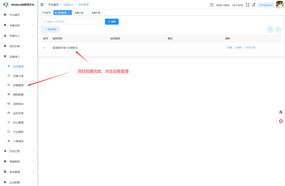 如何添加空调设备检测方案插图8