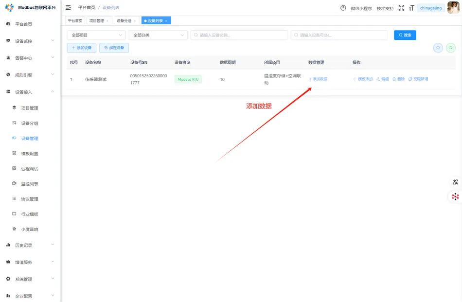 如何添加空调设备检测方案插图5