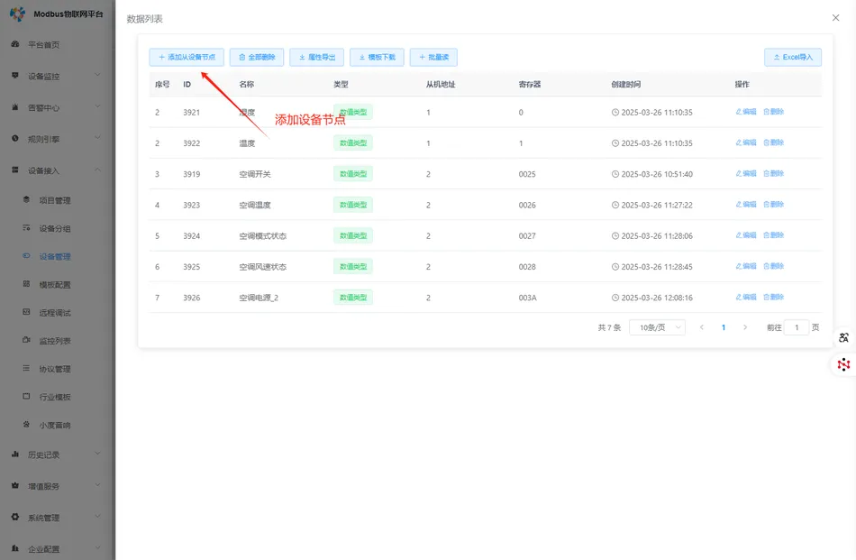 如何添加空调设备检测方案插图6
