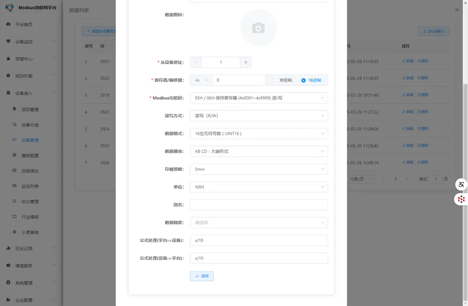 如何添加空调设备检测方案插图7