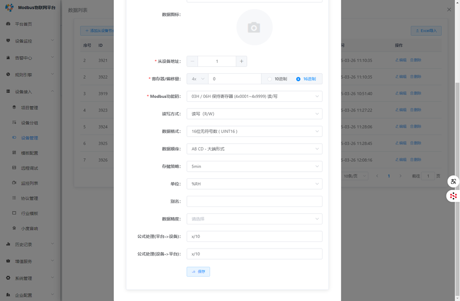 如何添加空调设备检测方案插图14
