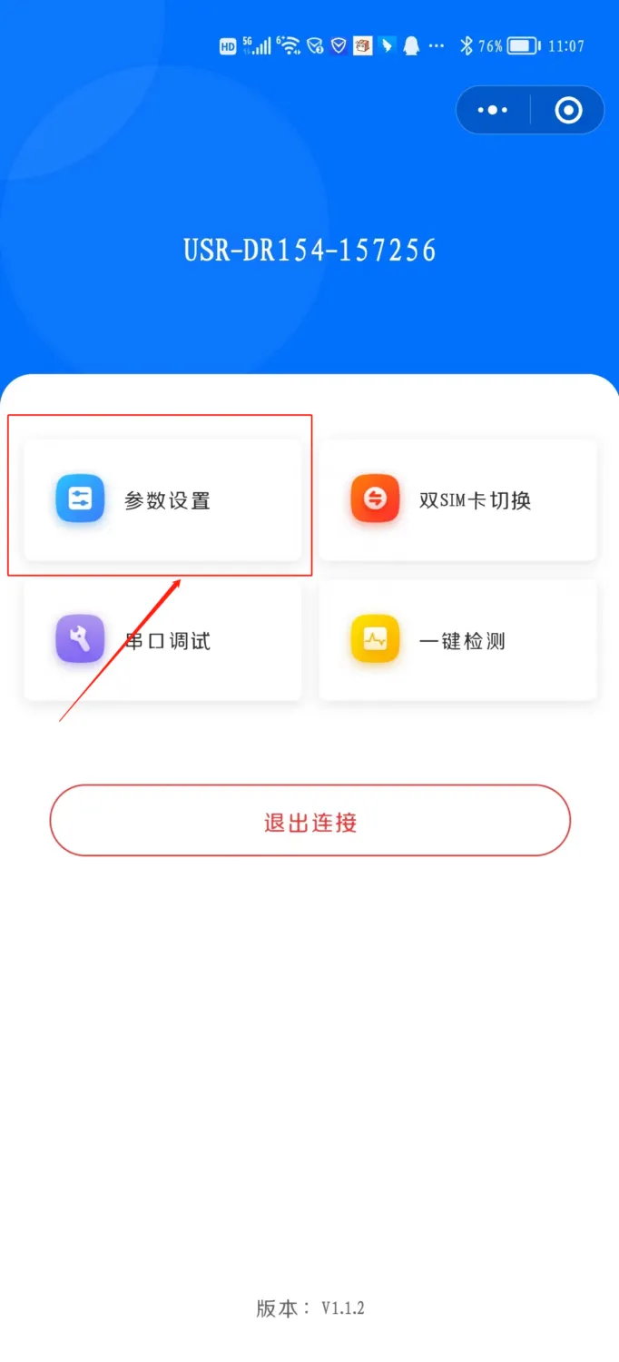 有人 4G DTU TCP 接入插图4