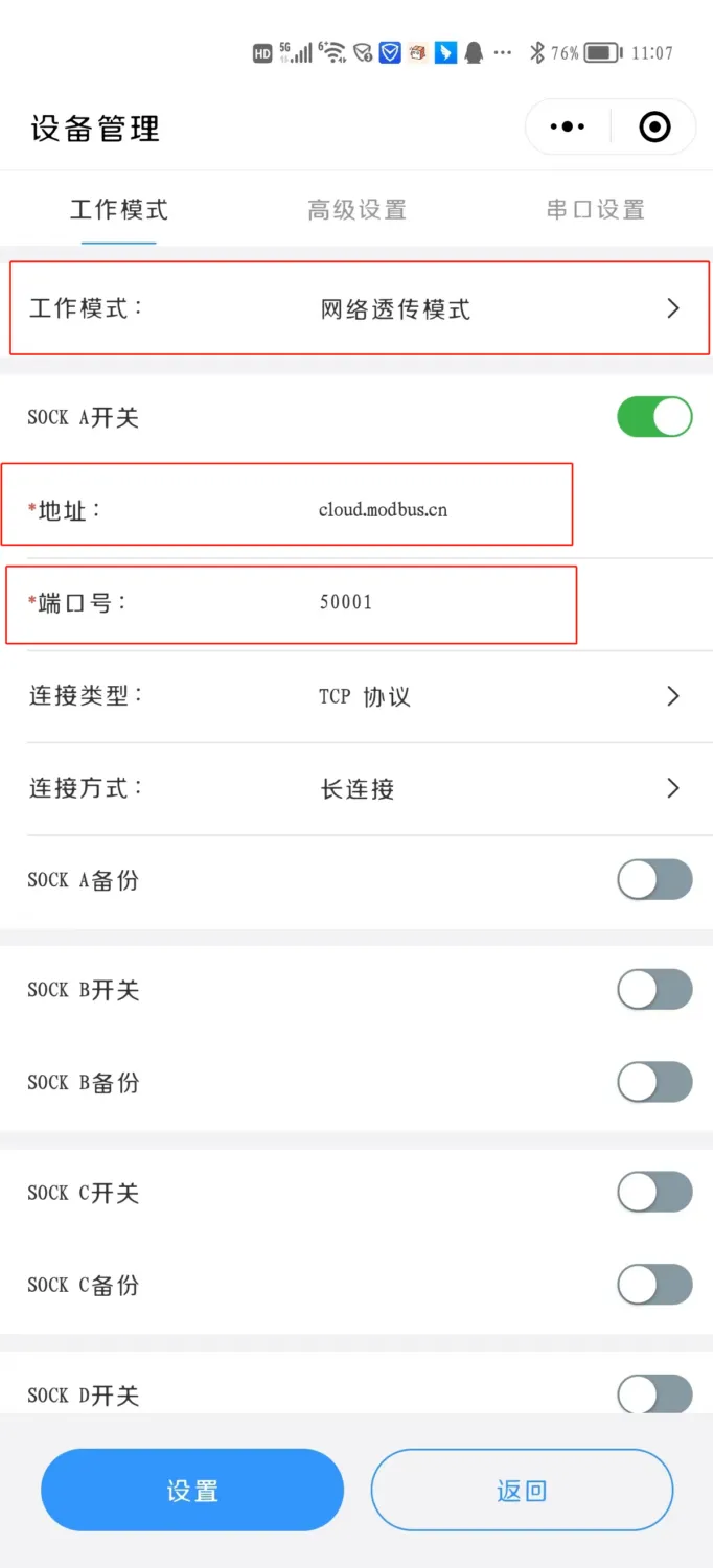有人 4G DTU TCP 接入插图5
