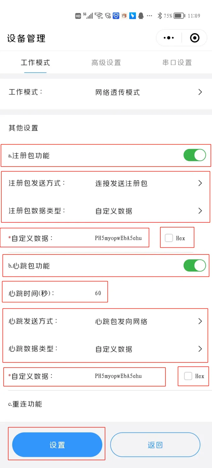 有人 4G DTU TCP 接入插图6