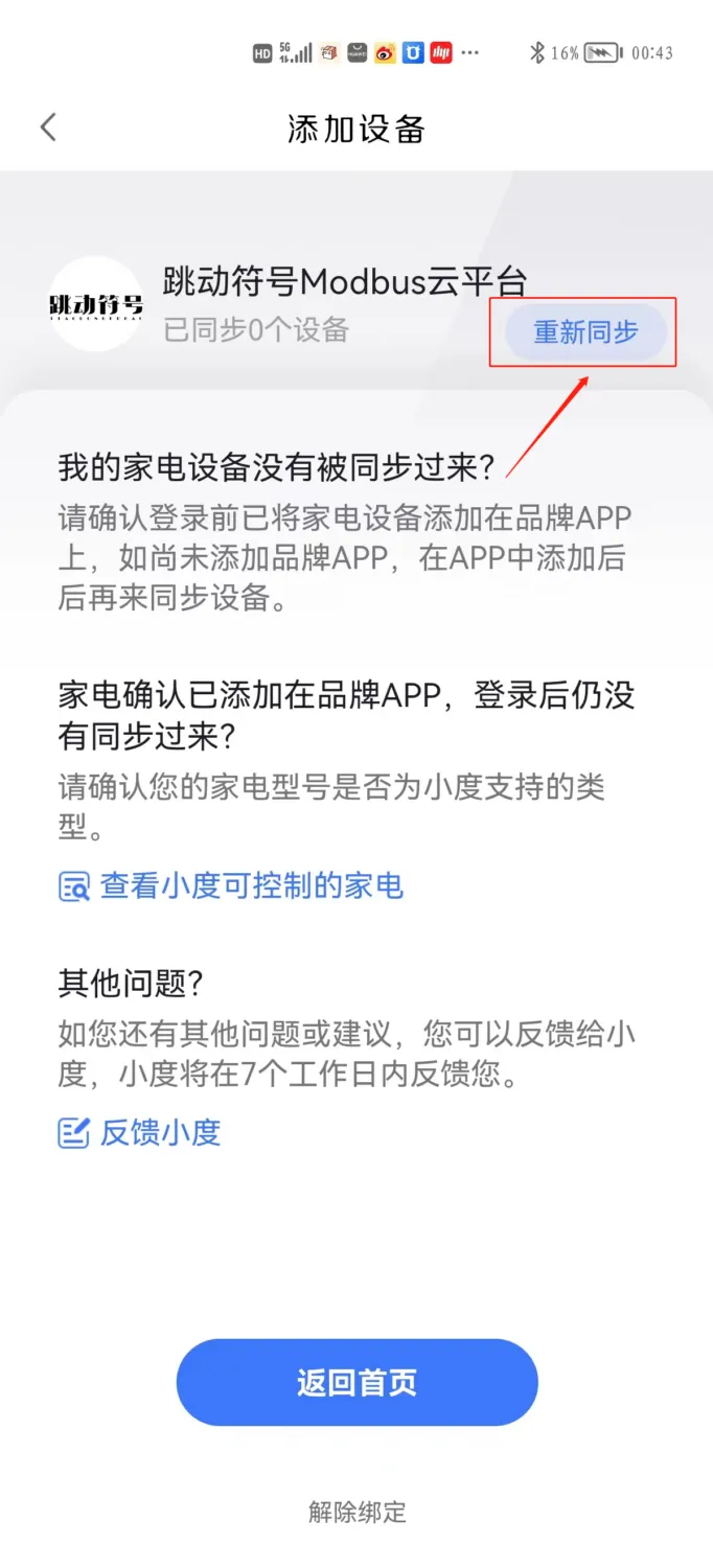 通过小度音响控制Modbus云平台设备插图4