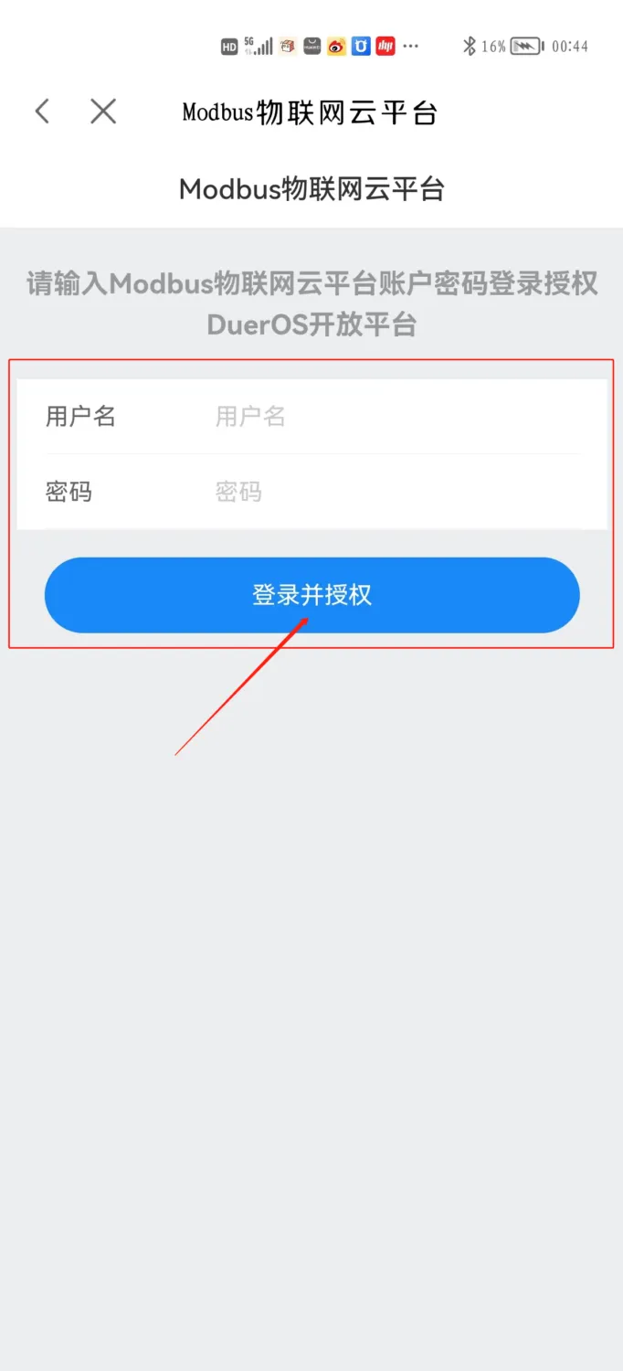 通过小度音响控制Modbus云平台设备插图3