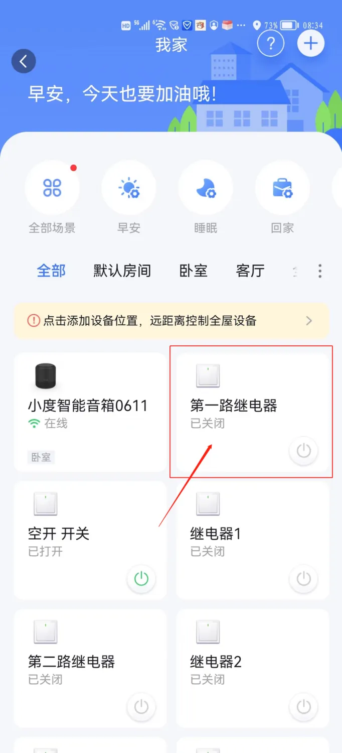 通过小度音响控制Modbus云平台设备插图5
