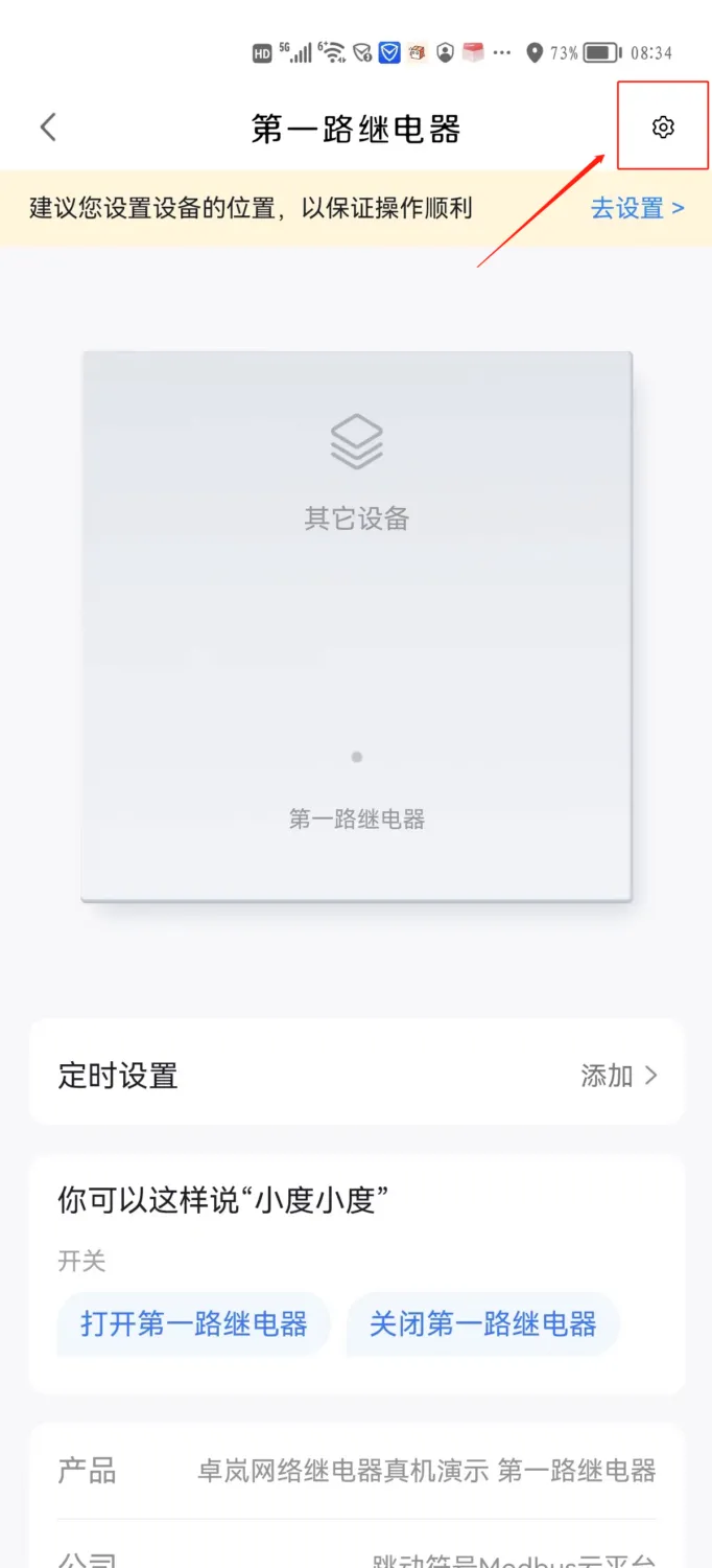 通过小度音响控制Modbus云平台设备插图6