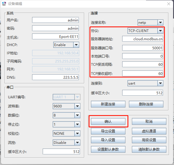 最佳实践 · 汉枫串口服务器接入 MODBUS 物联网平台插图4