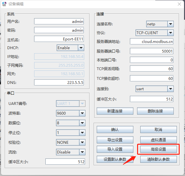 最佳实践 · 汉枫串口服务器接入 MODBUS 物联网平台插图6