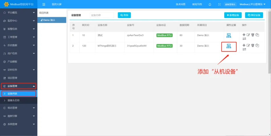 MThings连接Modbus物联网平台插图9