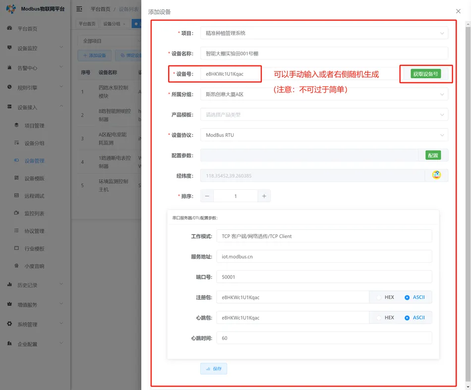有人 4G DTU TCP 接入插图1