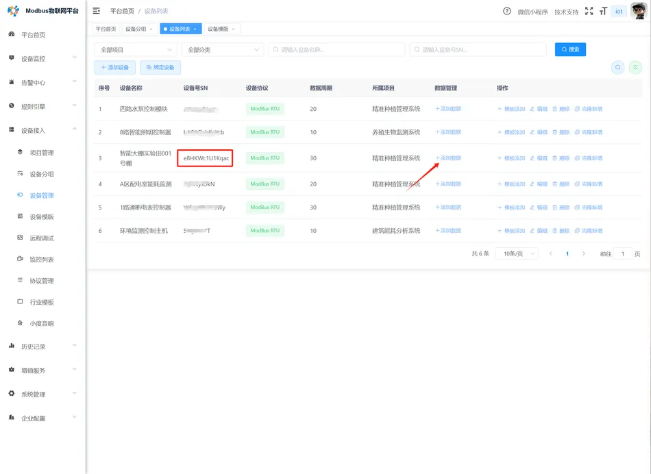 有人 4G DTU TCP 接入插图7