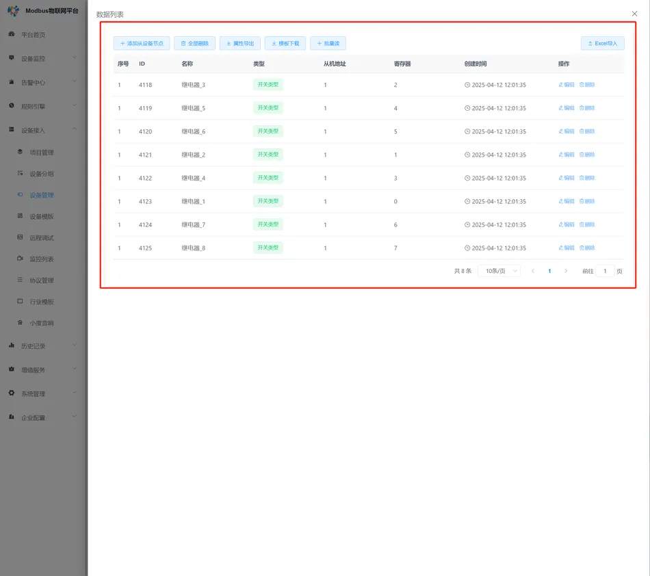 有人 4G DTU TCP 接入插图9