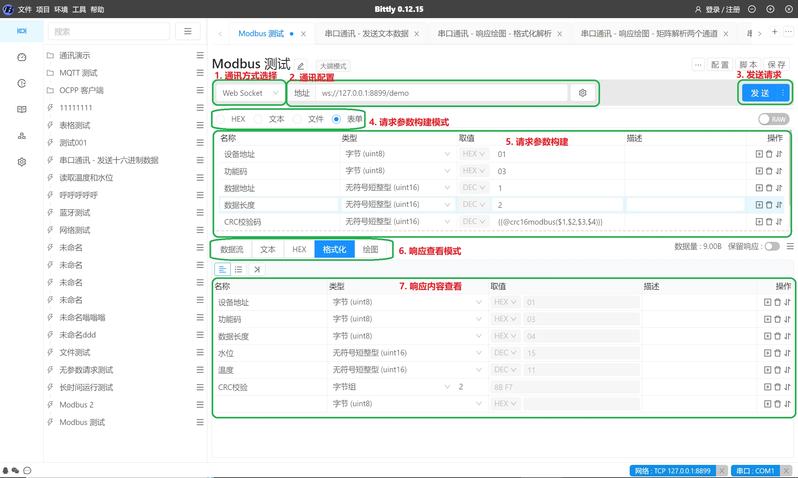 Bittly 串口,网络,蓝牙,HTTP,Websocket,MQTT,Modbus调试工具插图3