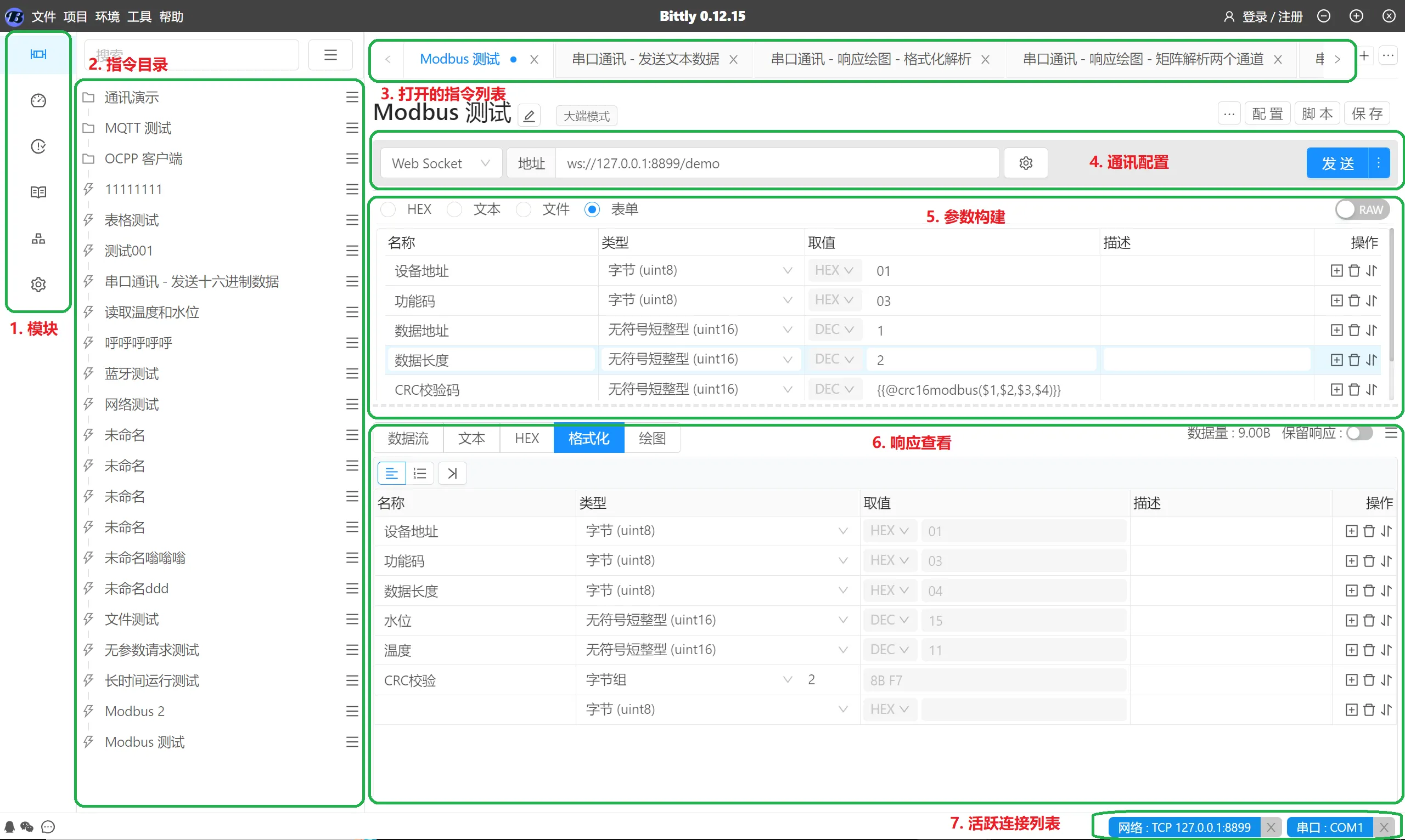 Bittly 串口,网络,蓝牙,HTTP,Websocket,MQTT,Modbus调试工具插图1