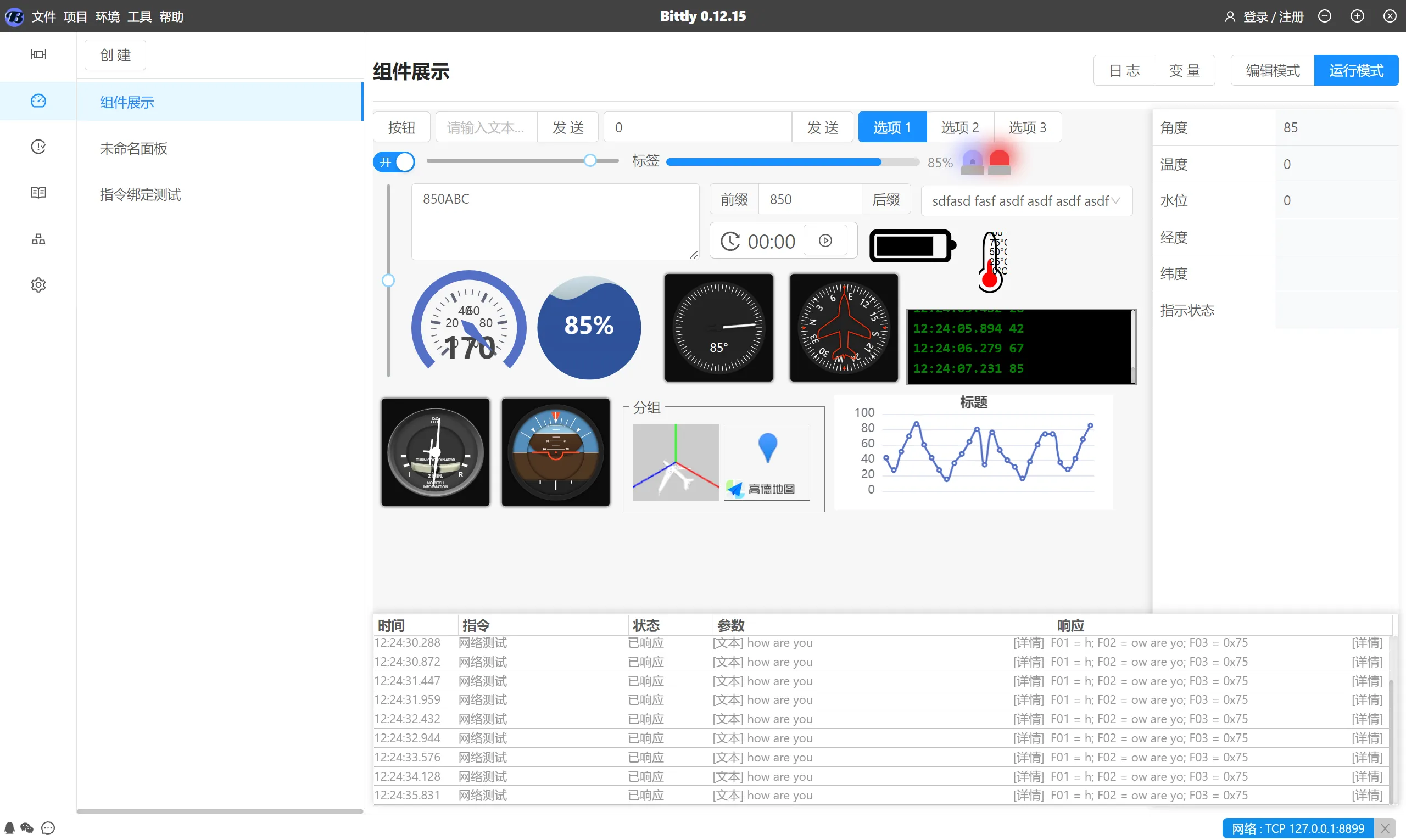 Bittly 串口,网络,蓝牙,HTTP,Websocket,MQTT,Modbus调试工具插图5