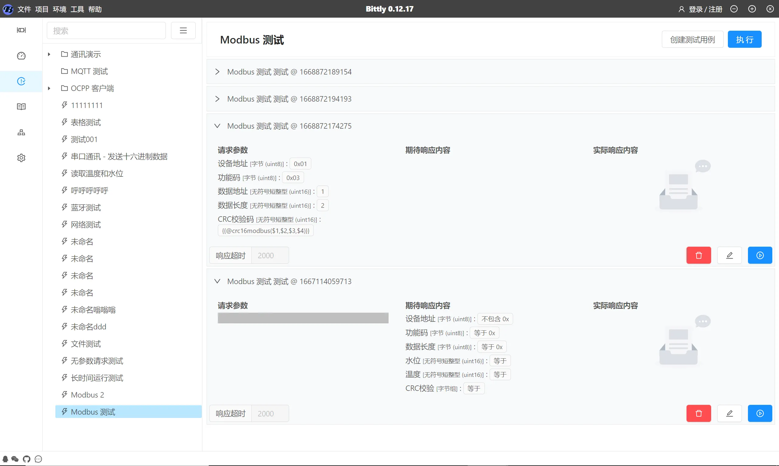 Bittly 串口,网络,蓝牙,HTTP,Websocket,MQTT,Modbus调试工具插图10