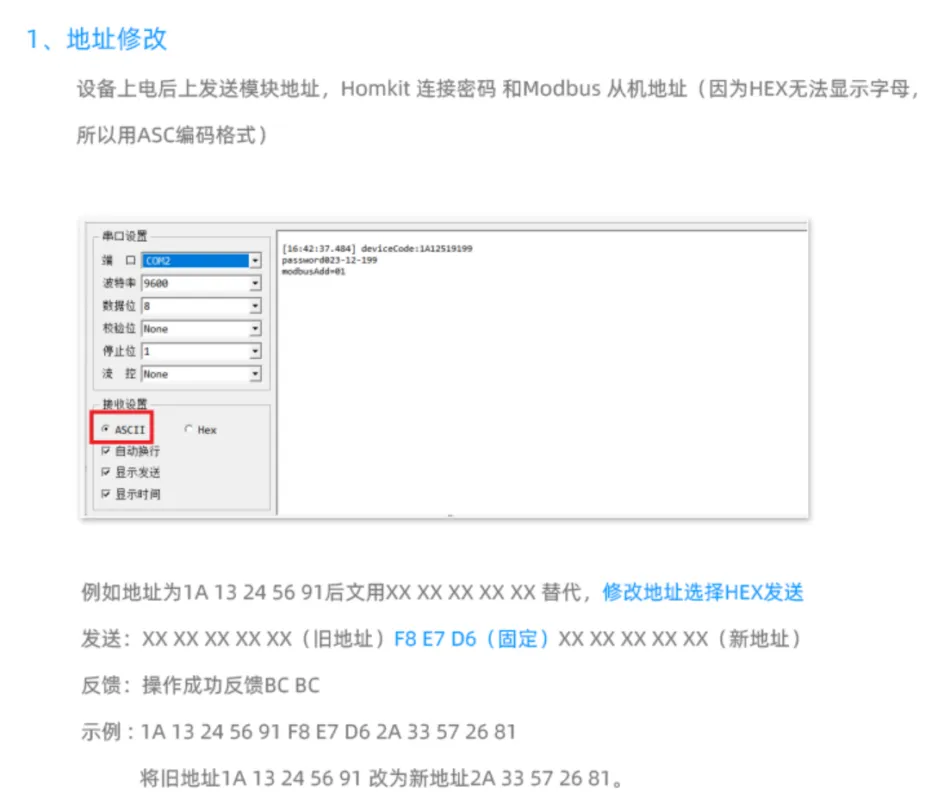 RS485通讯Modbus协议人体存在感应器Homekit家庭控制插图6