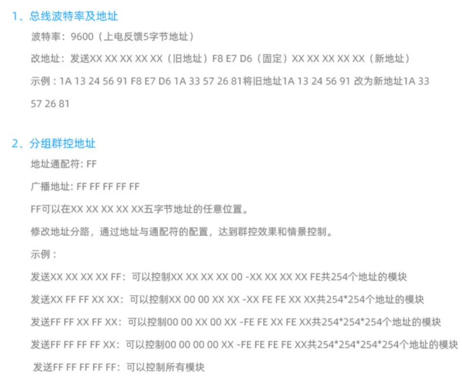 RS485通讯Modbus协议自保持继电器智能开关MESH场景面板插图3