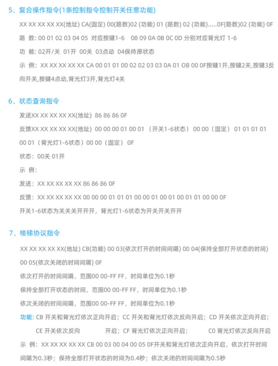 RS485通讯Modbus协议自保持继电器智能开关MESH场景面板插图5