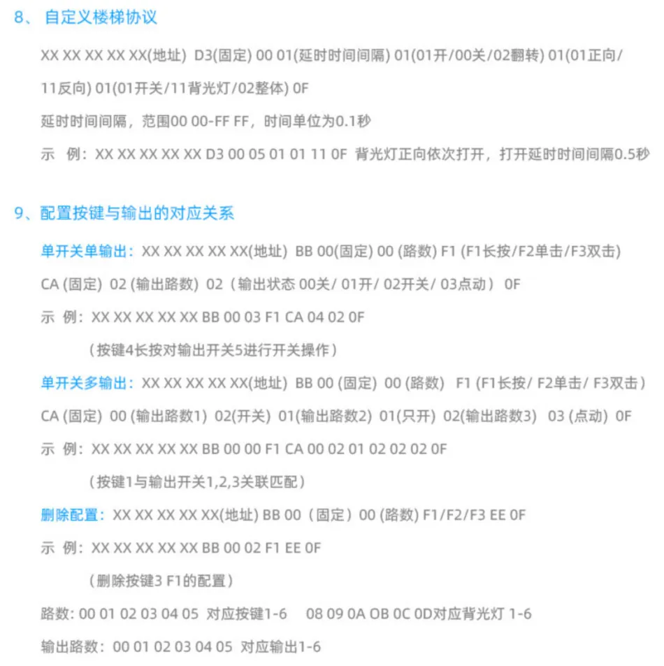 RS485通讯Modbus协议自保持继电器智能开关MESH场景面板插图6