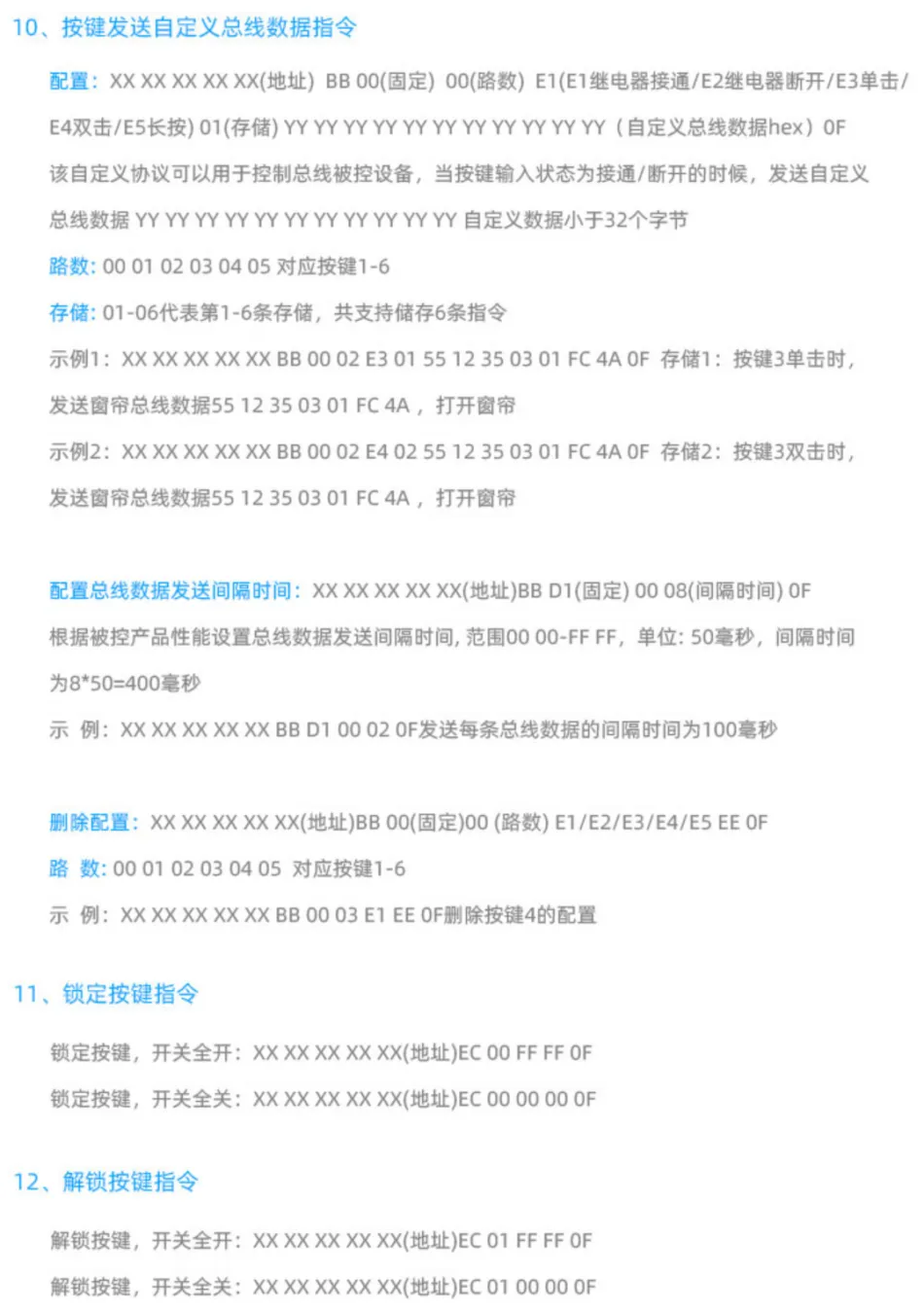 RS485通讯Modbus协议自保持继电器智能开关MESH场景面板插图7