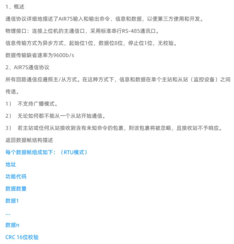 RS485通讯Modbus协议空气质量传感器7合一甲醛 CO2 TVOC PM2.5 温湿度插图5