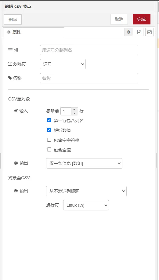 在node-red中处理yaml，csv格式的数据格式插图1