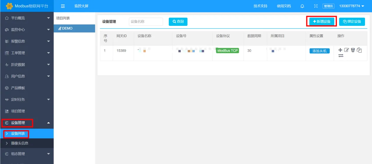 亿佰特NA111串口服务器接入ModBus物联网平台案例插图3 亿佰特NA111串口服务器接入ModBus物联网平台案例插图3