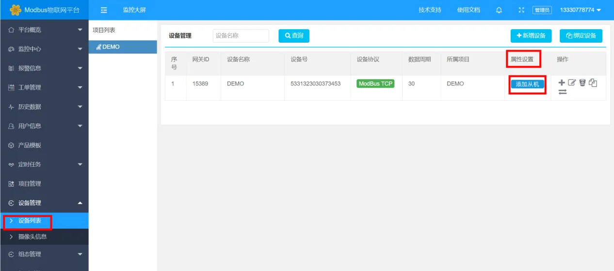 亿佰特NA111串口服务器接入ModBus物联网平台案例插图5 亿佰特NA111串口服务器接入ModBus物联网平台案例插图5
