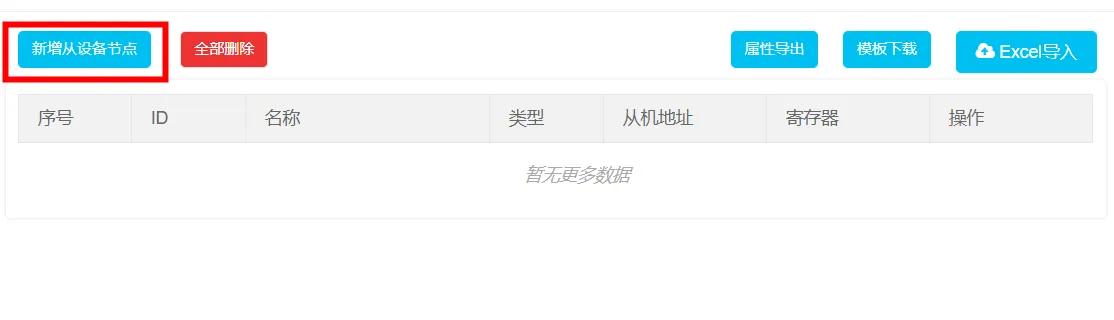 亿佰特NA111串口服务器接入ModBus物联网平台案例插图6 亿佰特NA111串口服务器接入ModBus物联网平台案例插图6