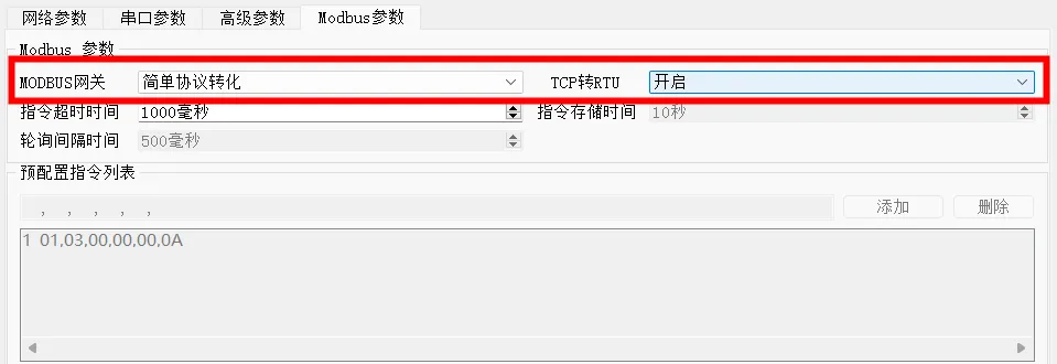亿佰特NA111串口服务器接入ModBus物联网平台案例插图18 亿佰特NA111串口服务器接入ModBus物联网平台案例插图18
