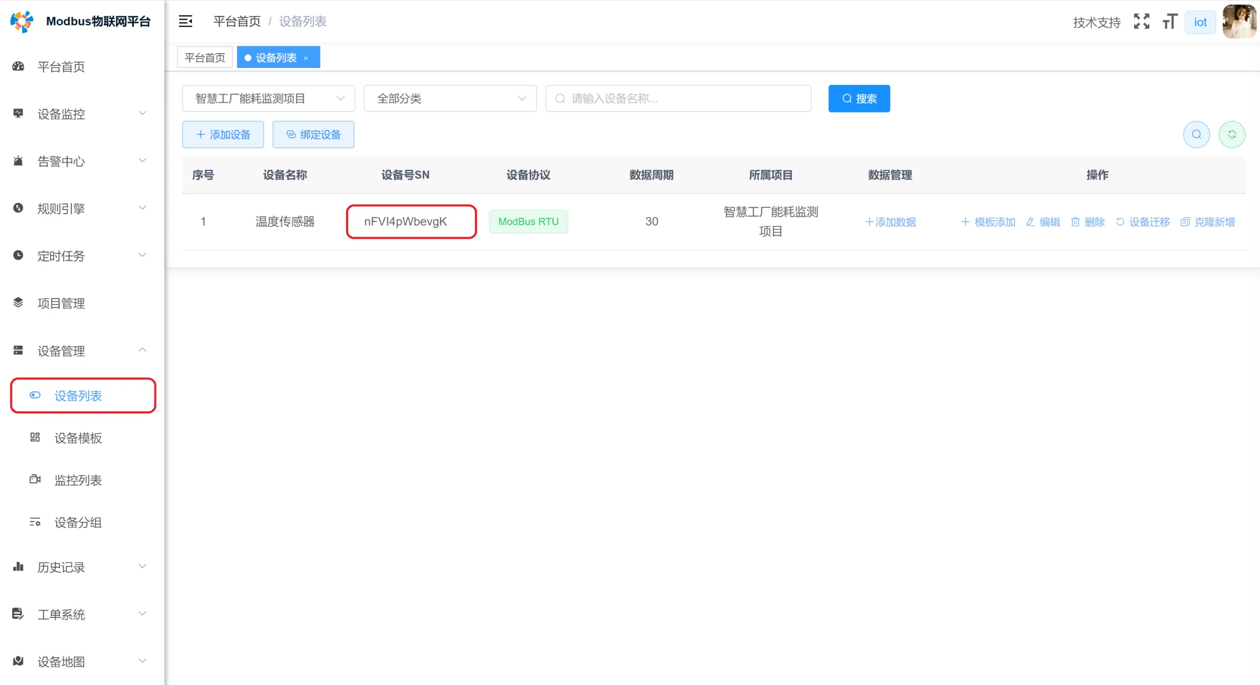 通过串口服务器接入示例缩略图