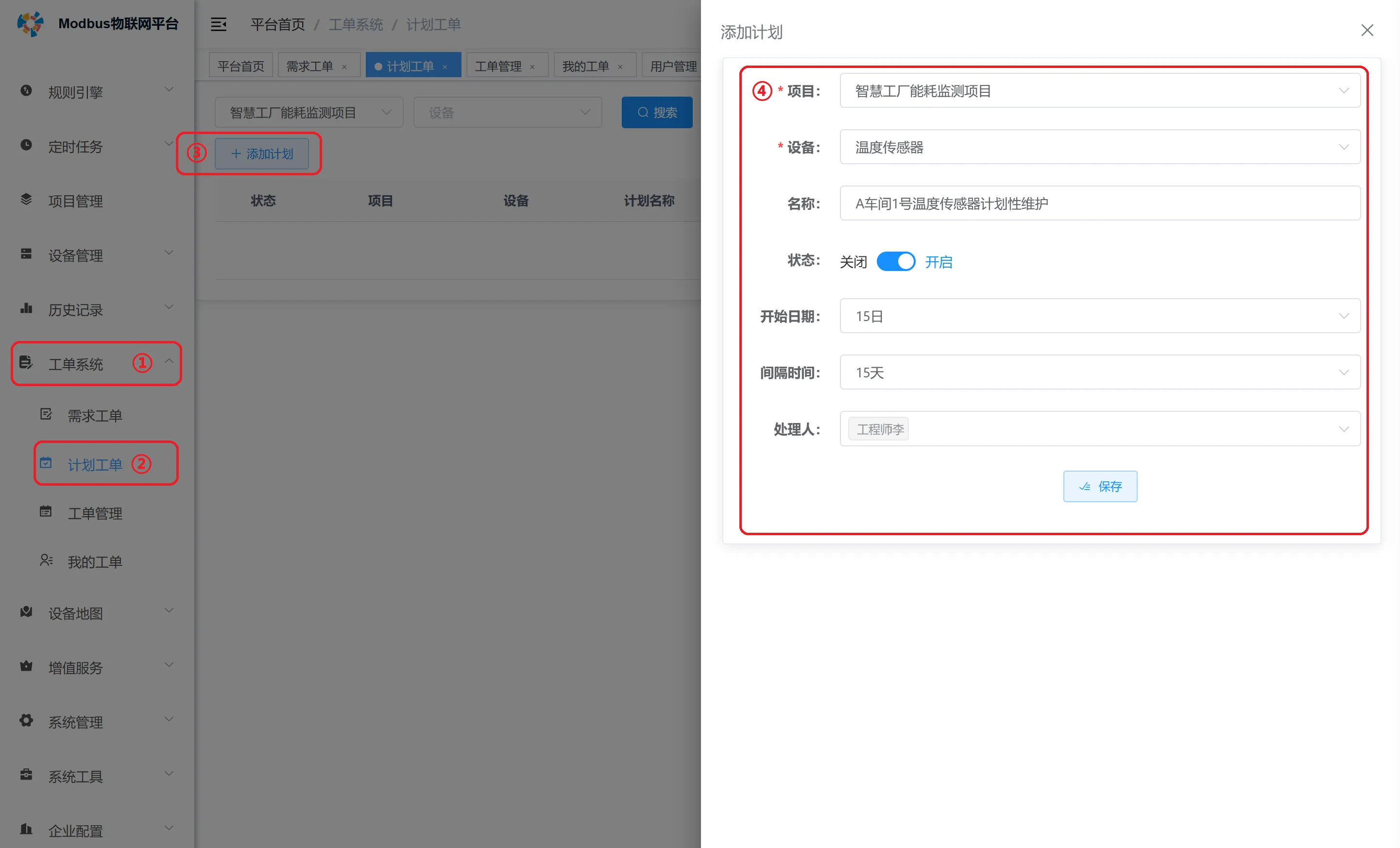 工单系统使用说明插图1