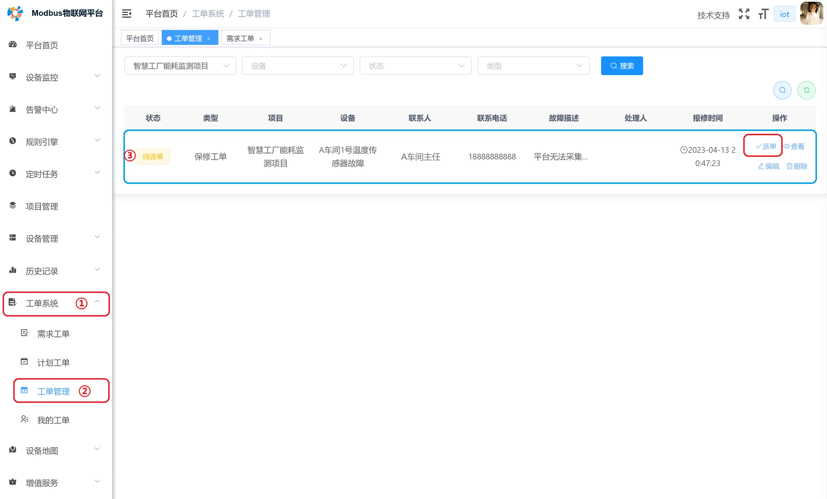 工单系统使用说明插图2