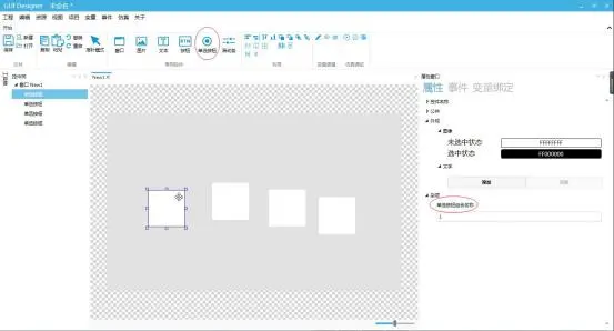 GUI Designer按钮类控件使用手册插图51