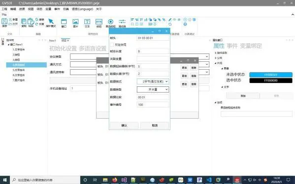 GUI Designer自定义协议使用手册插图25