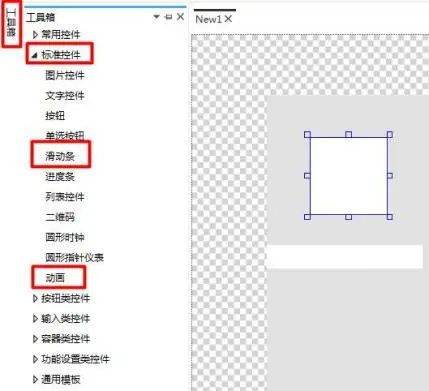 GUI Designer滑动条控件使用手册插图25