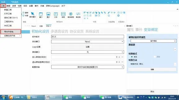 GUI Designer软件入门教程插图11