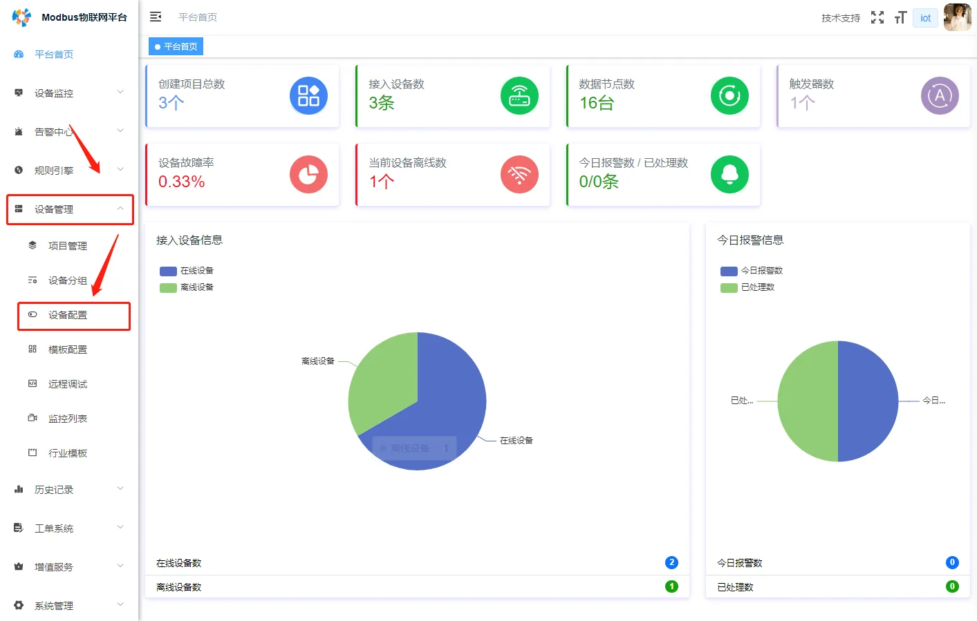 如何添加设备？缩略图