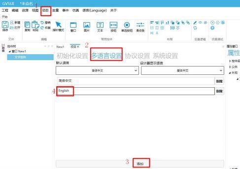 GUI Designer文字控件使用手册插图16