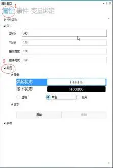 GUI Designer按钮类控件使用手册插图7