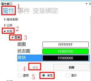 GUI Designer圆形滑动条控件使用手册插图2
