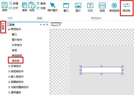 GUI Designer滑动条控件使用手册插图