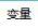 GUI Designer软件中变量的应用插图2