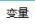 GUI Designer软件中变量的应用插图1