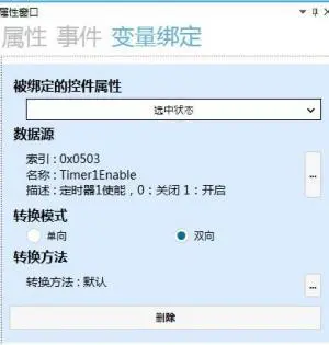 GUI Designer定时器使用手册插图5
