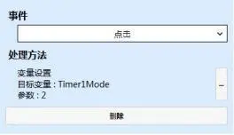 GUI Designer定时器使用手册插图9