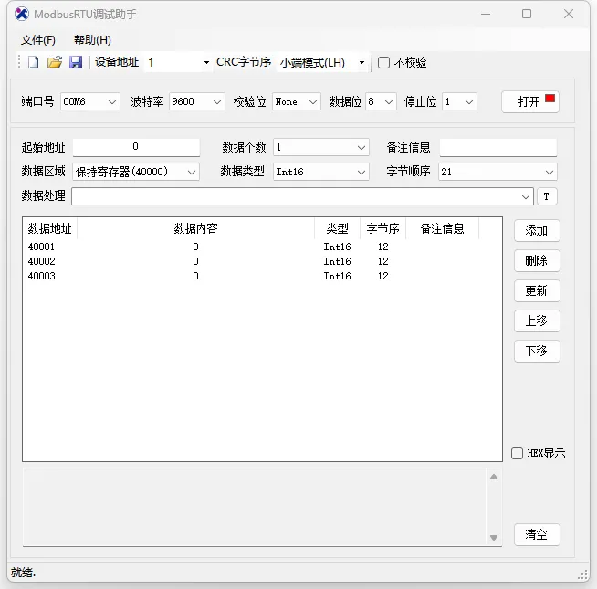 ModbusRTU调试助手-针对各种智能仪表和智能设备设计的专业调试工具插图